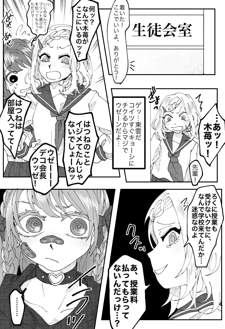 [Sashisemaru] "Ingaouhou" Son of a Bitch ~Ten no Sabaki-hen~ Fhentai - Page 7