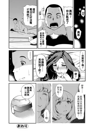 [Puribou] Tsuma to Aijin to VR ~Omoide ni Naru Mae ni~ Fhentai - Page 20