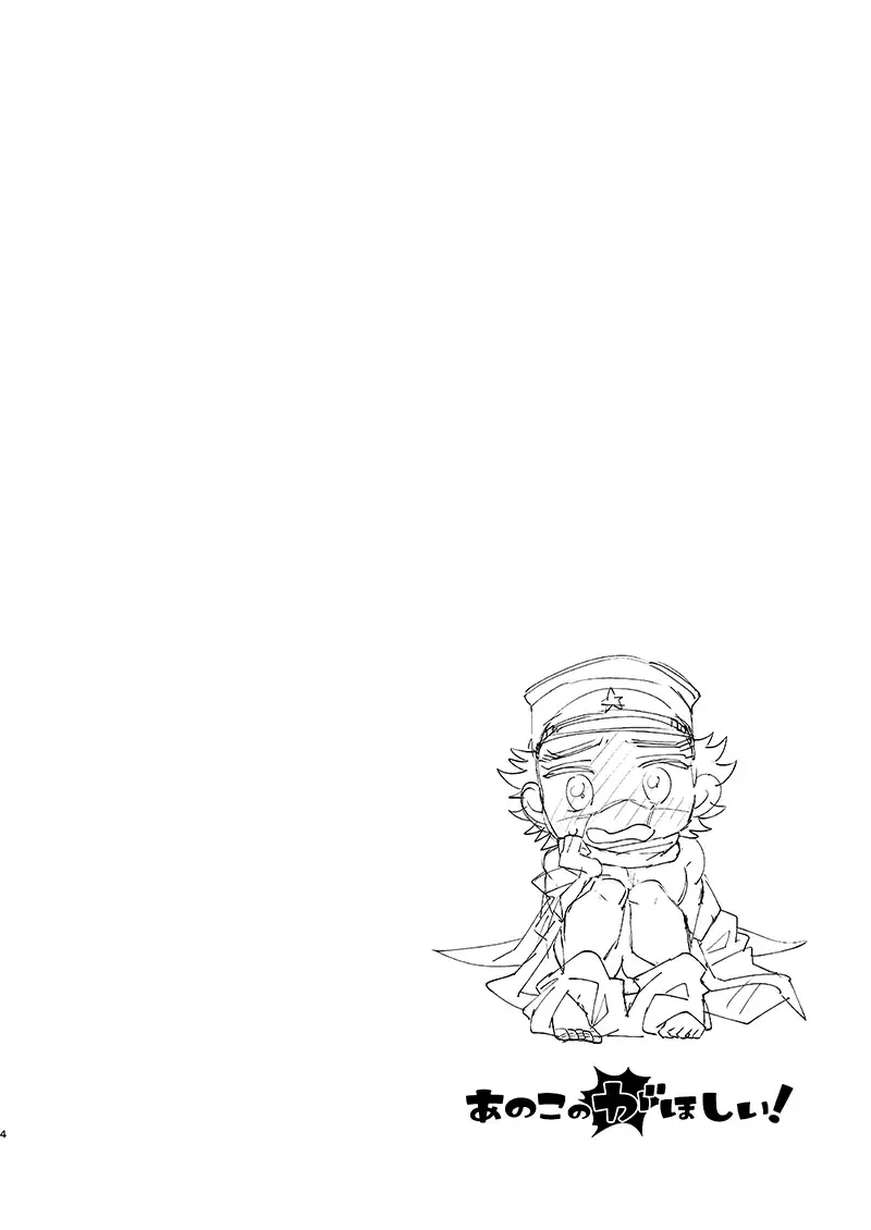 Anoko no ga Wantoshii! Fhentai - Page 3