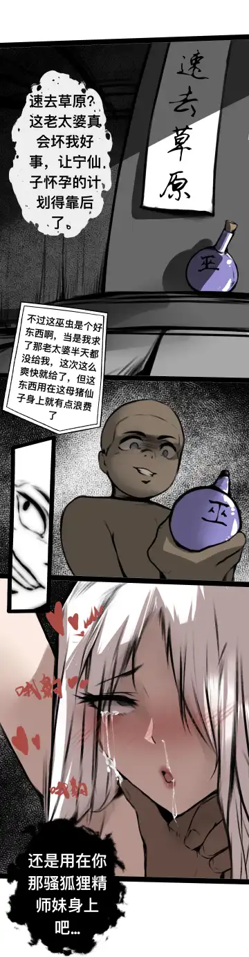 [Wuming] 碧染4下 Fhentai.net - Page 16