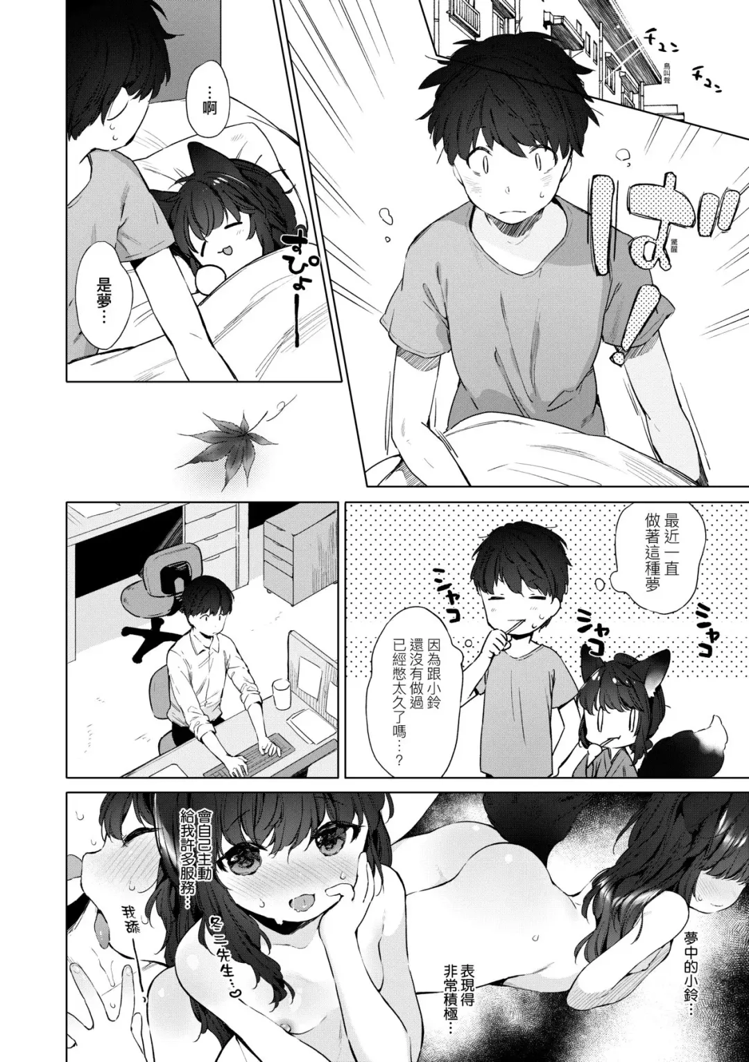 [Mutou Mato] Utsushiyo to Osanaduma | 娑婆現世的嬌小狐妻 Fhentai.net - Page 11