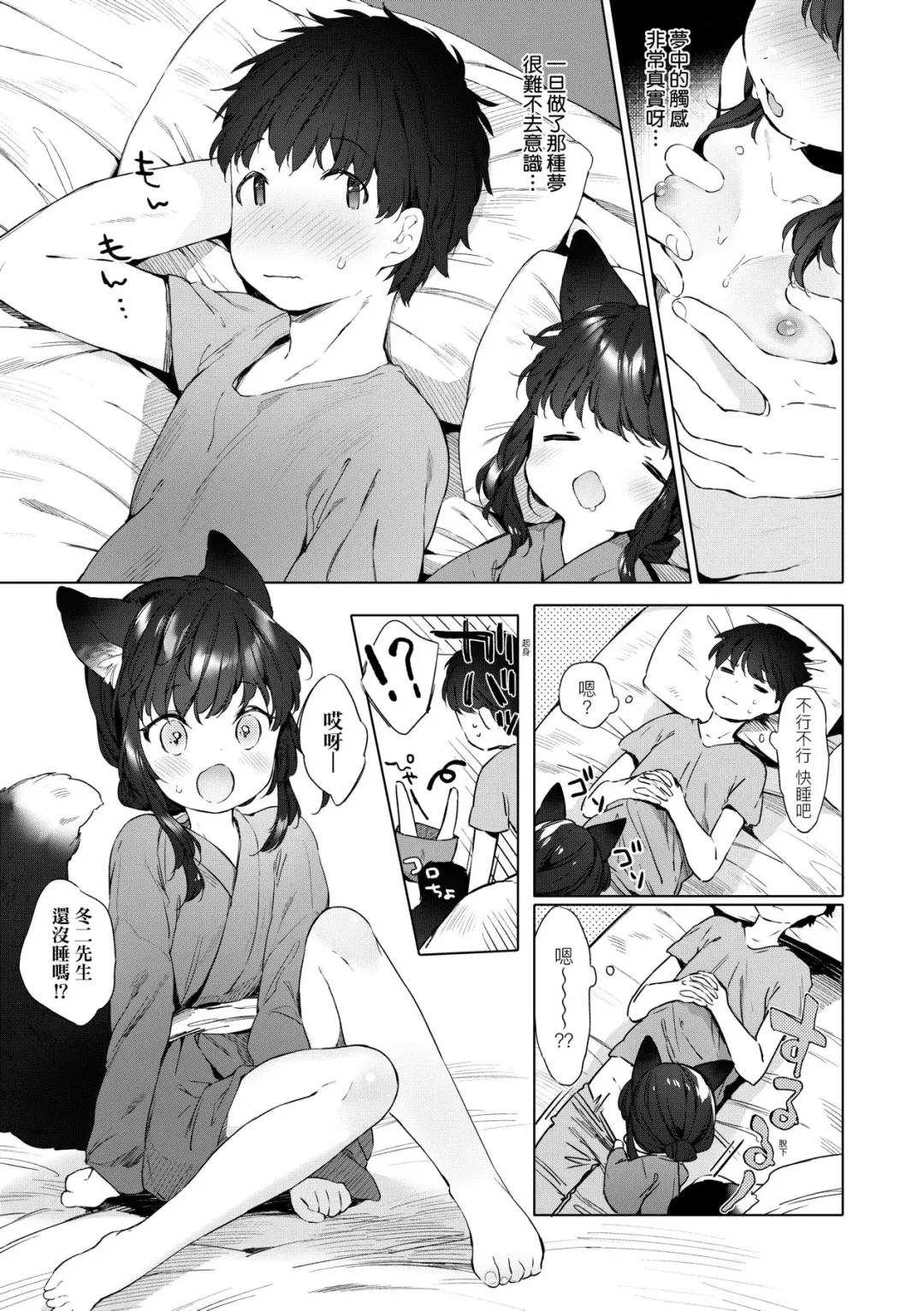 [Mutou Mato] Utsushiyo to Osanaduma | 娑婆現世的嬌小狐妻 Fhentai.net - Page 12