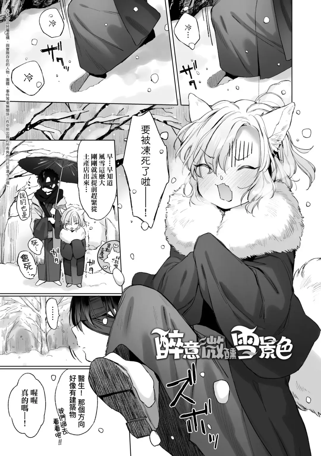 [Mutou Mato] Utsushiyo to Osanaduma | 娑婆現世的嬌小狐妻 Fhentai.net - Page 122