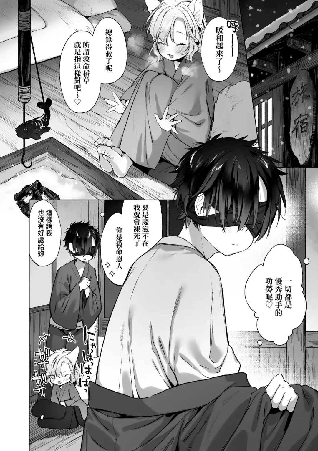 [Mutou Mato] Utsushiyo to Osanaduma | 娑婆現世的嬌小狐妻 Fhentai.net - Page 123