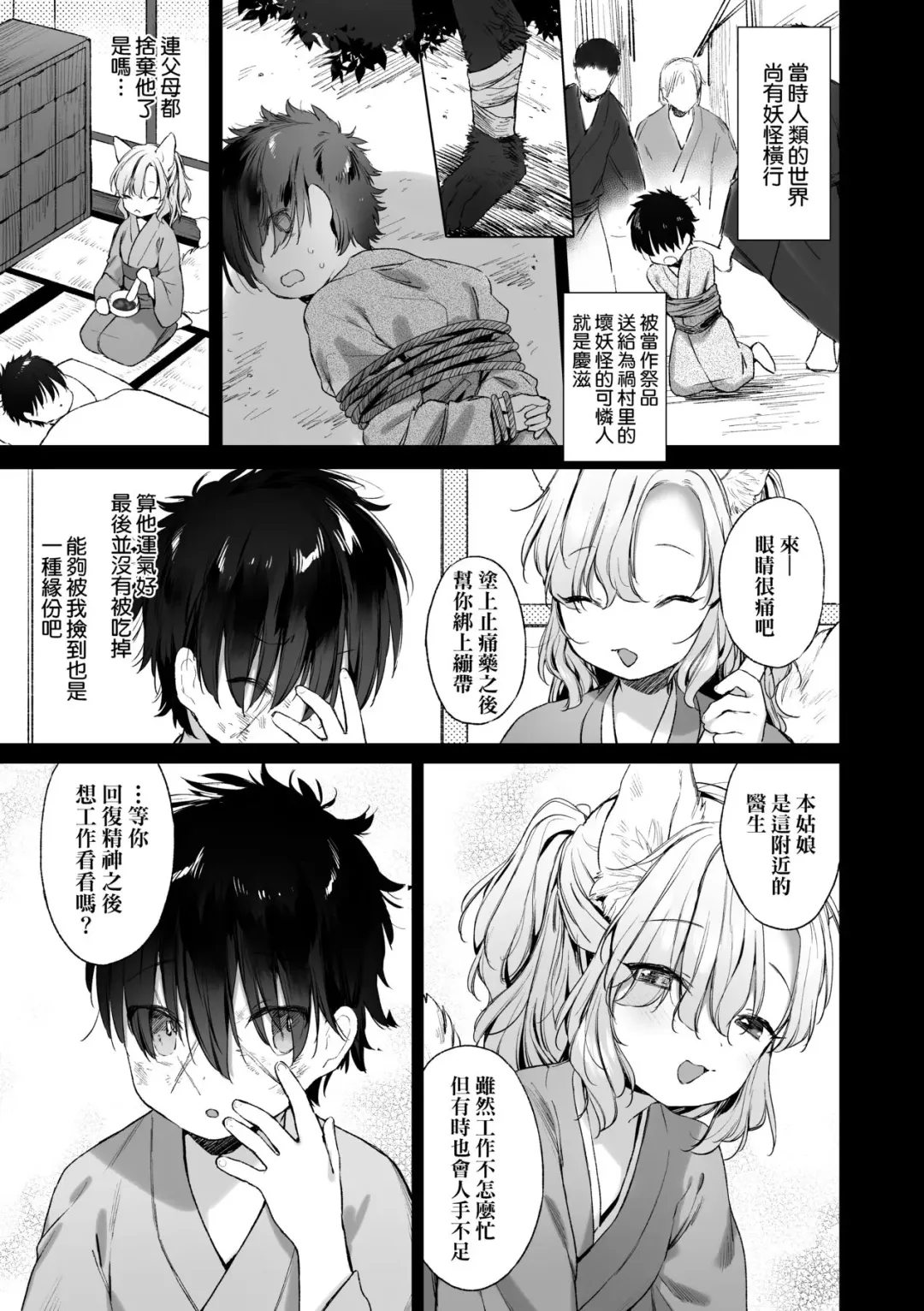 [Mutou Mato] Utsushiyo to Osanaduma | 娑婆現世的嬌小狐妻 Fhentai.net - Page 126