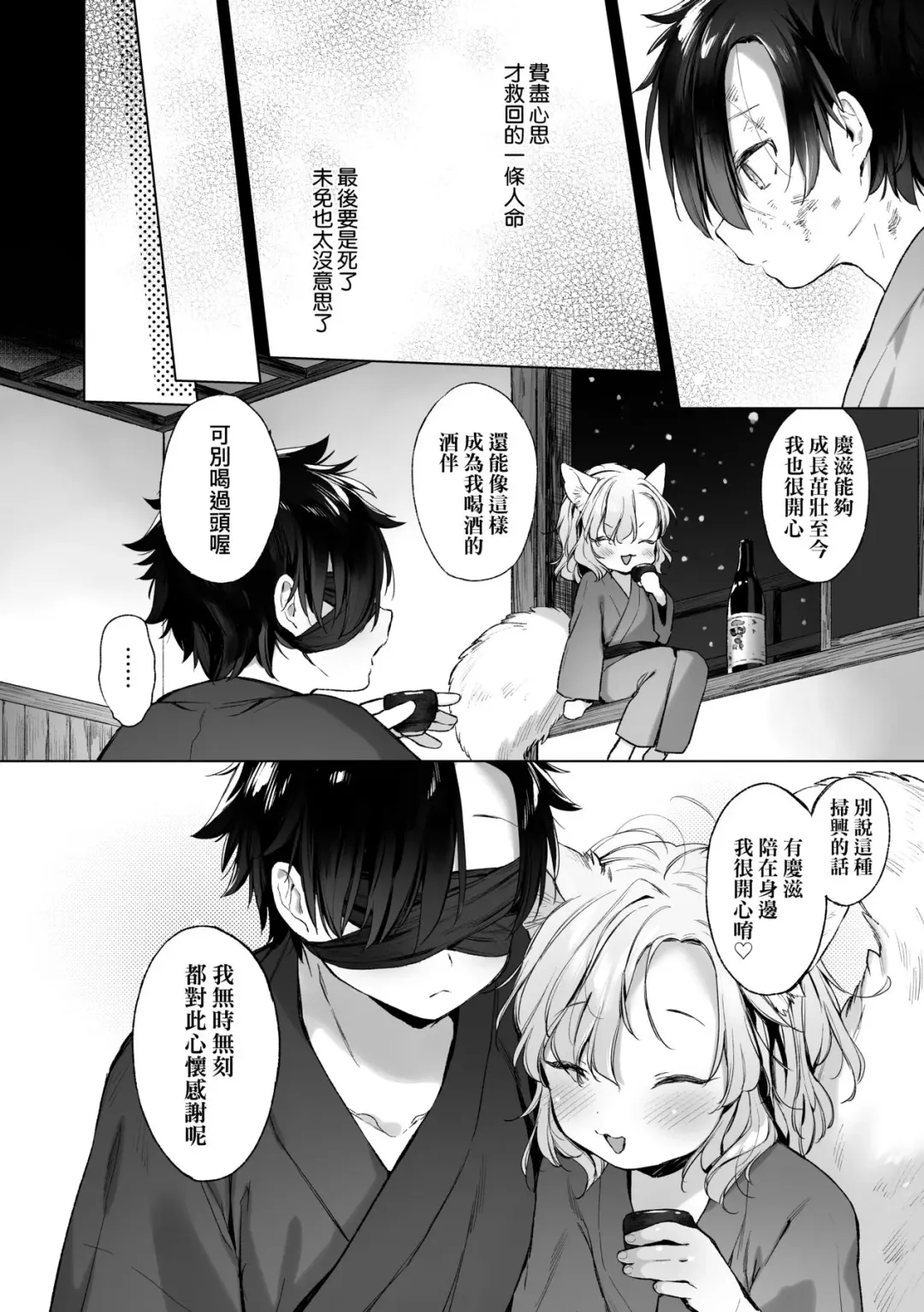 [Mutou Mato] Utsushiyo to Osanaduma | 娑婆現世的嬌小狐妻 Fhentai.net - Page 127