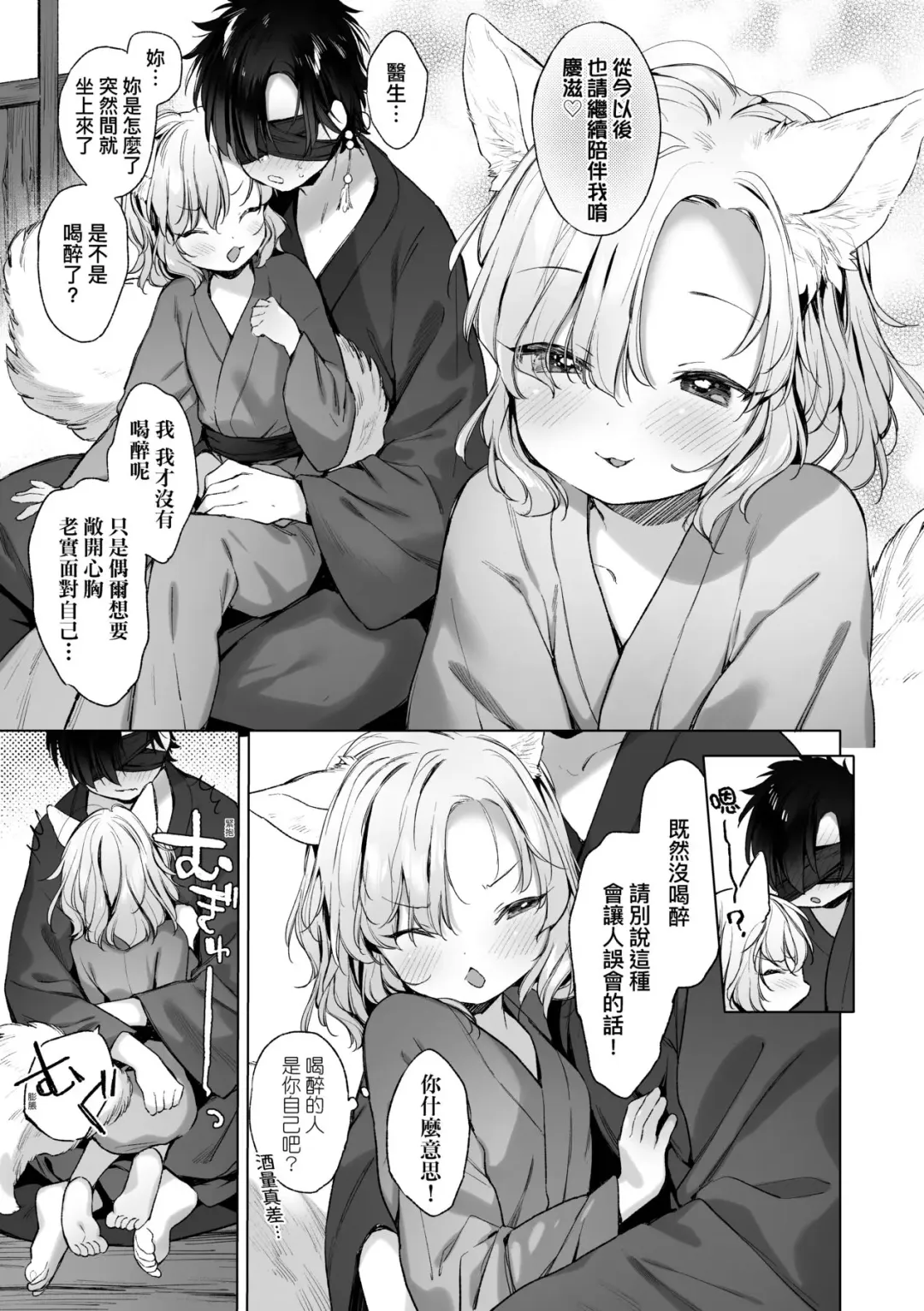 [Mutou Mato] Utsushiyo to Osanaduma | 娑婆現世的嬌小狐妻 Fhentai.net - Page 128