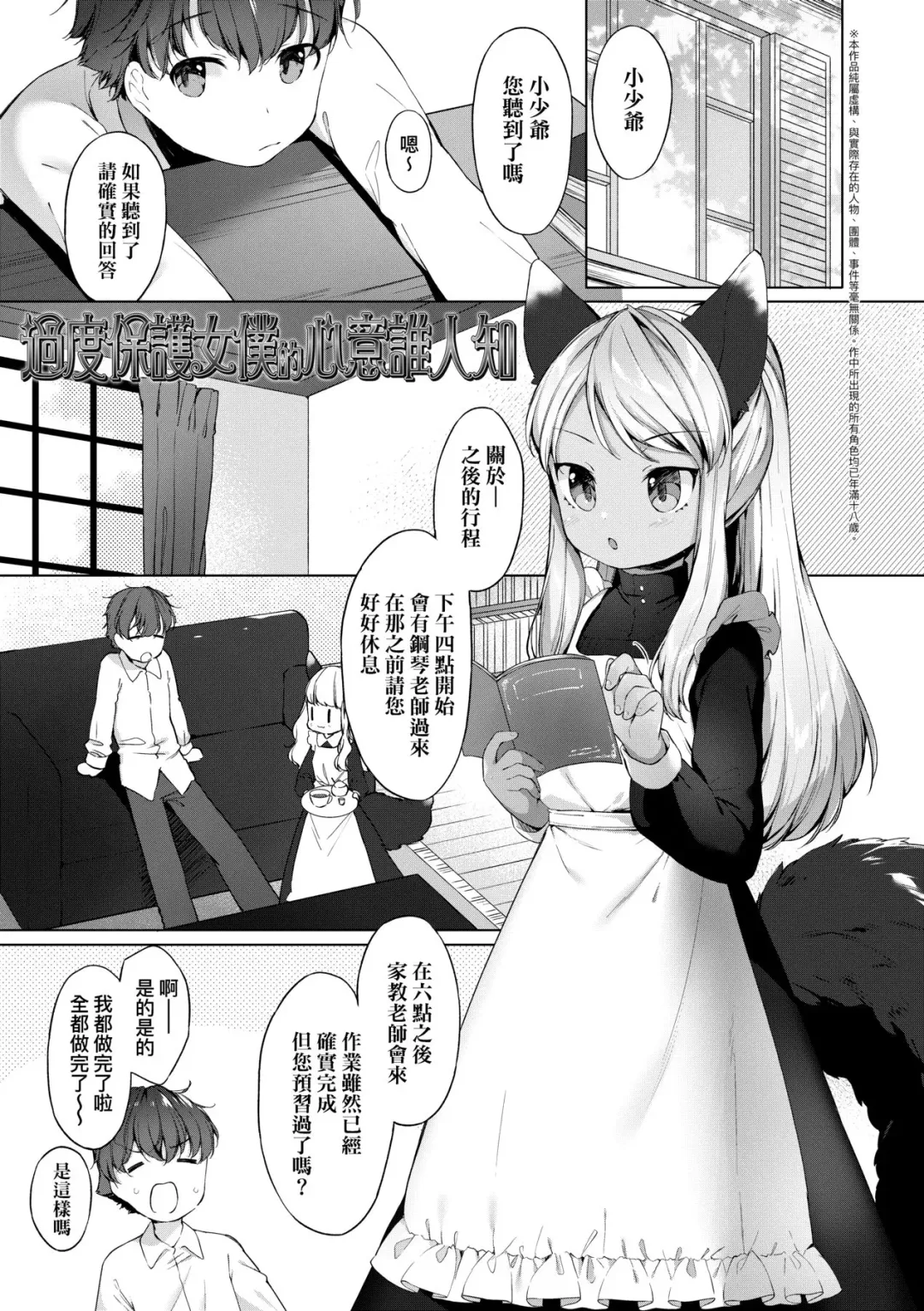 [Mutou Mato] Utsushiyo to Osanaduma | 娑婆現世的嬌小狐妻 Fhentai.net - Page 148