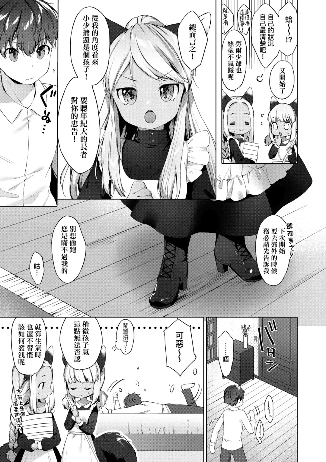 [Mutou Mato] Utsushiyo to Osanaduma | 娑婆現世的嬌小狐妻 Fhentai.net - Page 150