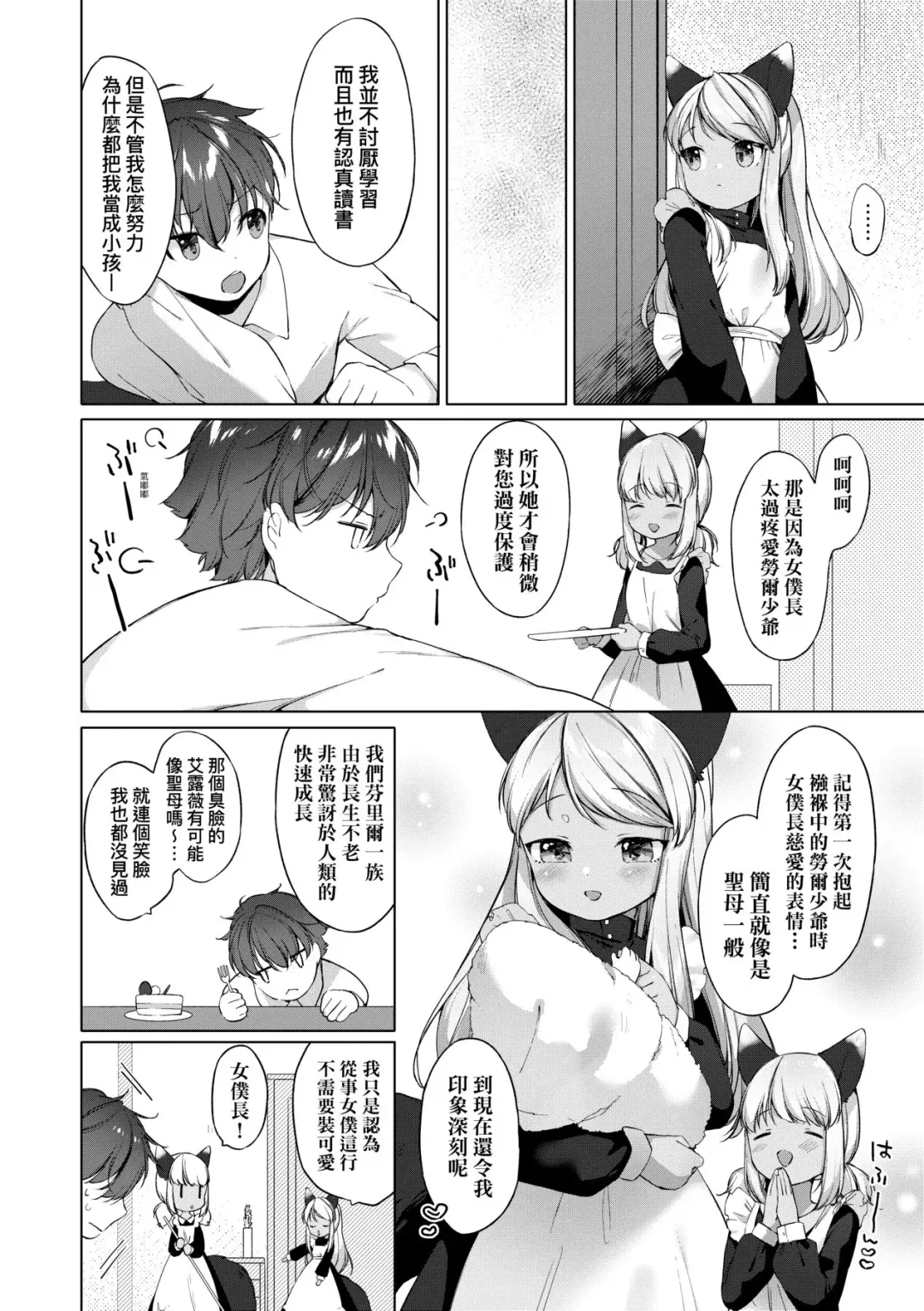 [Mutou Mato] Utsushiyo to Osanaduma | 娑婆現世的嬌小狐妻 Fhentai.net - Page 151