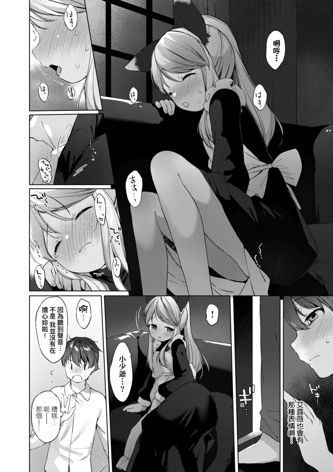 [Mutou Mato] Utsushiyo to Osanaduma | 娑婆現世的嬌小狐妻 Fhentai.net - Page 153