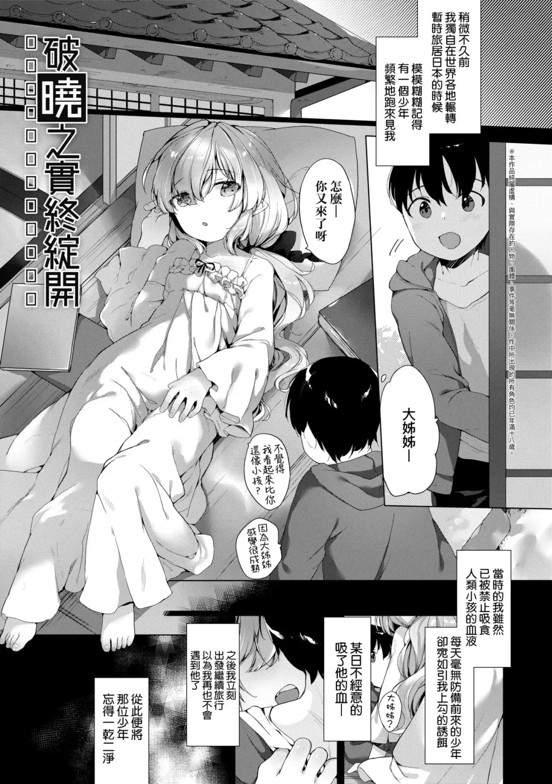 [Mutou Mato] Utsushiyo to Osanaduma | 娑婆現世的嬌小狐妻 Fhentai.net - Page 170