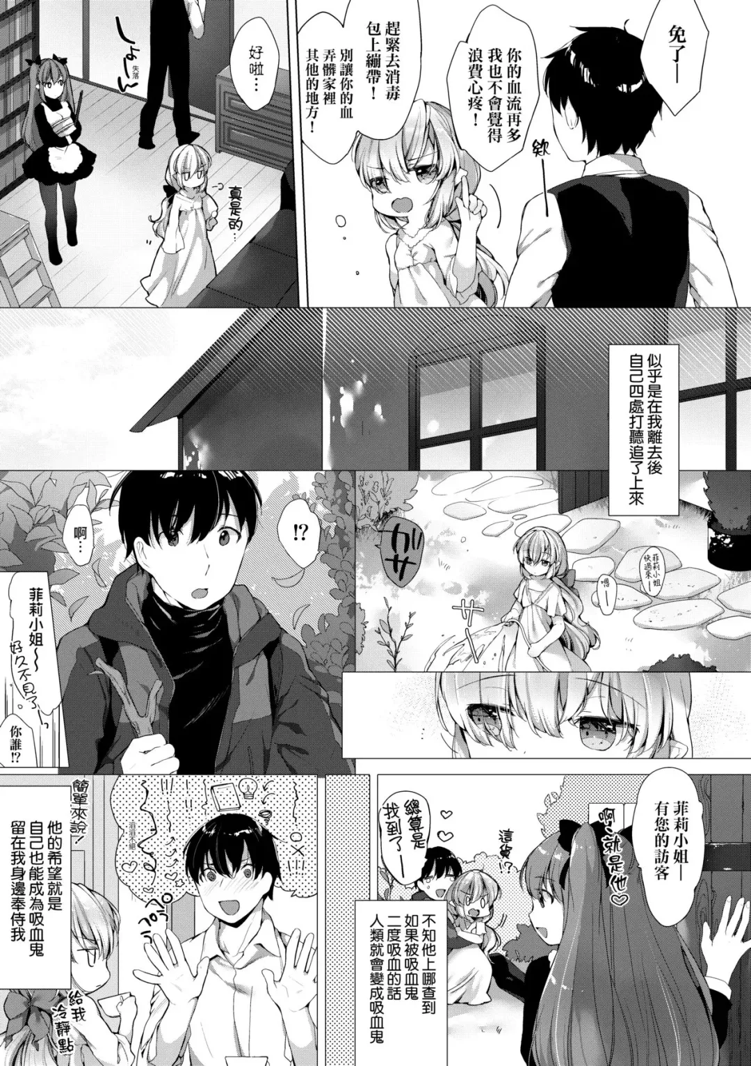 [Mutou Mato] Utsushiyo to Osanaduma | 娑婆現世的嬌小狐妻 Fhentai.net - Page 172