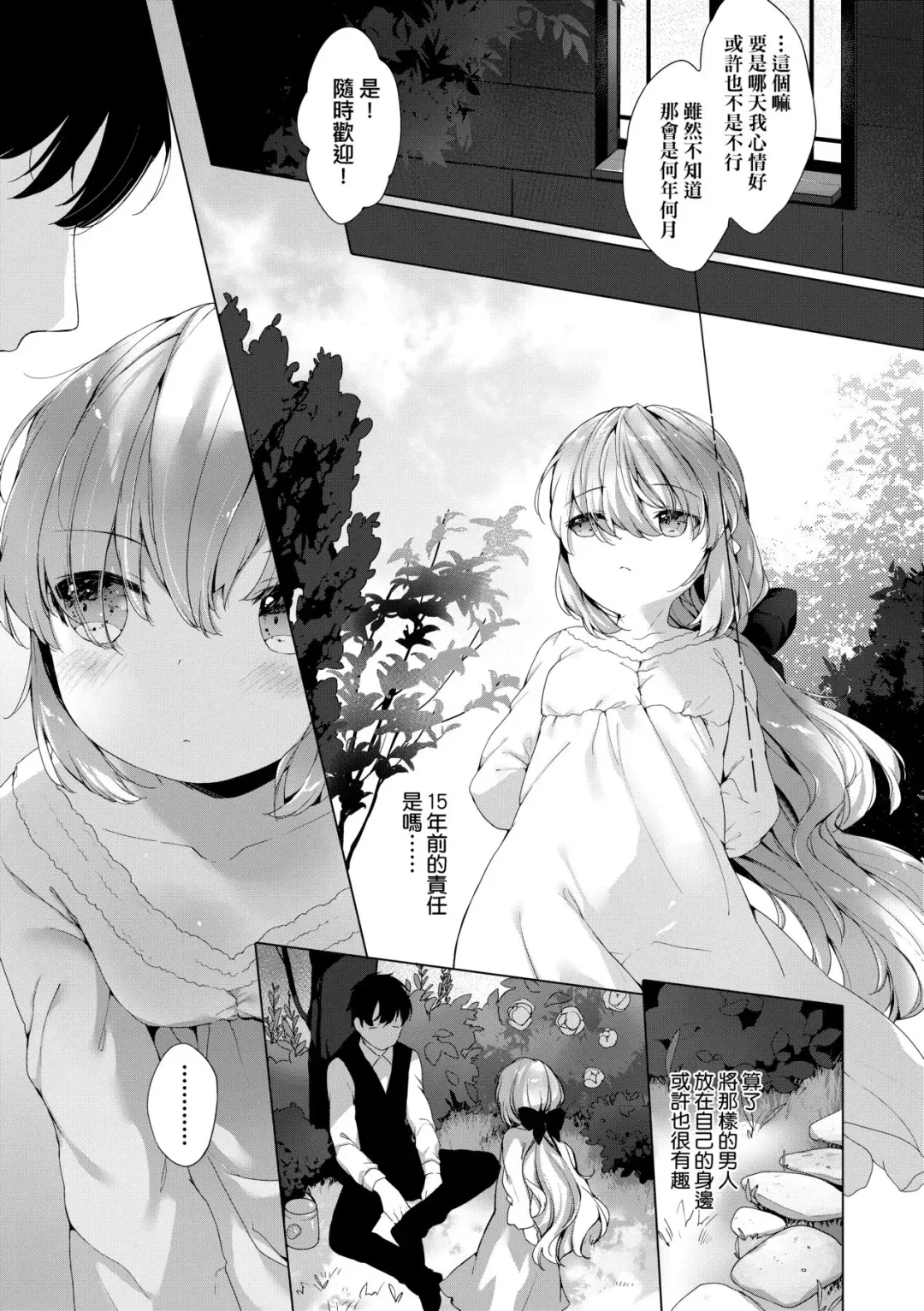 [Mutou Mato] Utsushiyo to Osanaduma | 娑婆現世的嬌小狐妻 Fhentai.net - Page 176