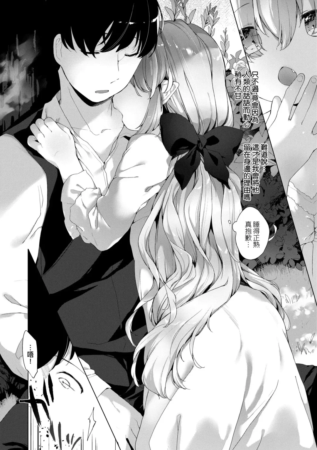 [Mutou Mato] Utsushiyo to Osanaduma | 娑婆現世的嬌小狐妻 Fhentai.net - Page 177