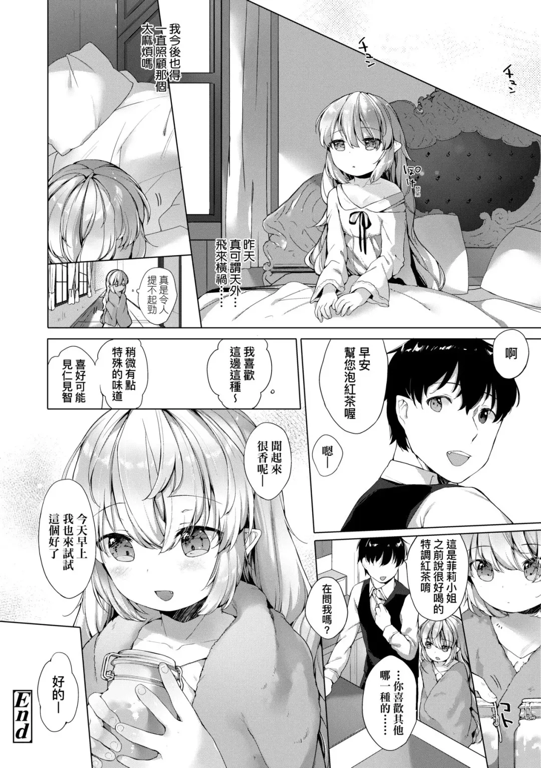 [Mutou Mato] Utsushiyo to Osanaduma | 娑婆現世的嬌小狐妻 Fhentai.net - Page 193