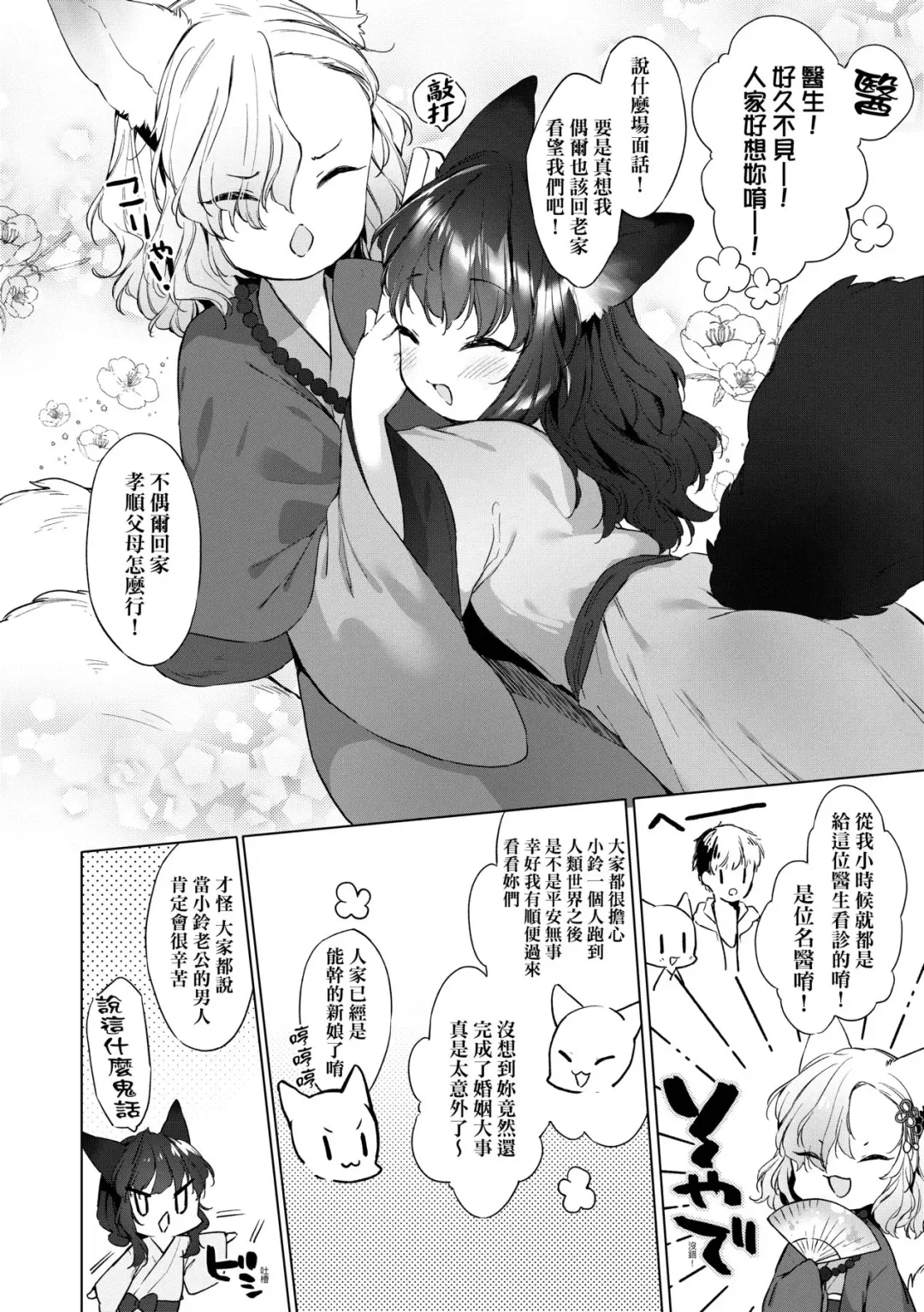 [Mutou Mato] Utsushiyo to Osanaduma | 娑婆現世的嬌小狐妻 Fhentai.net - Page 35