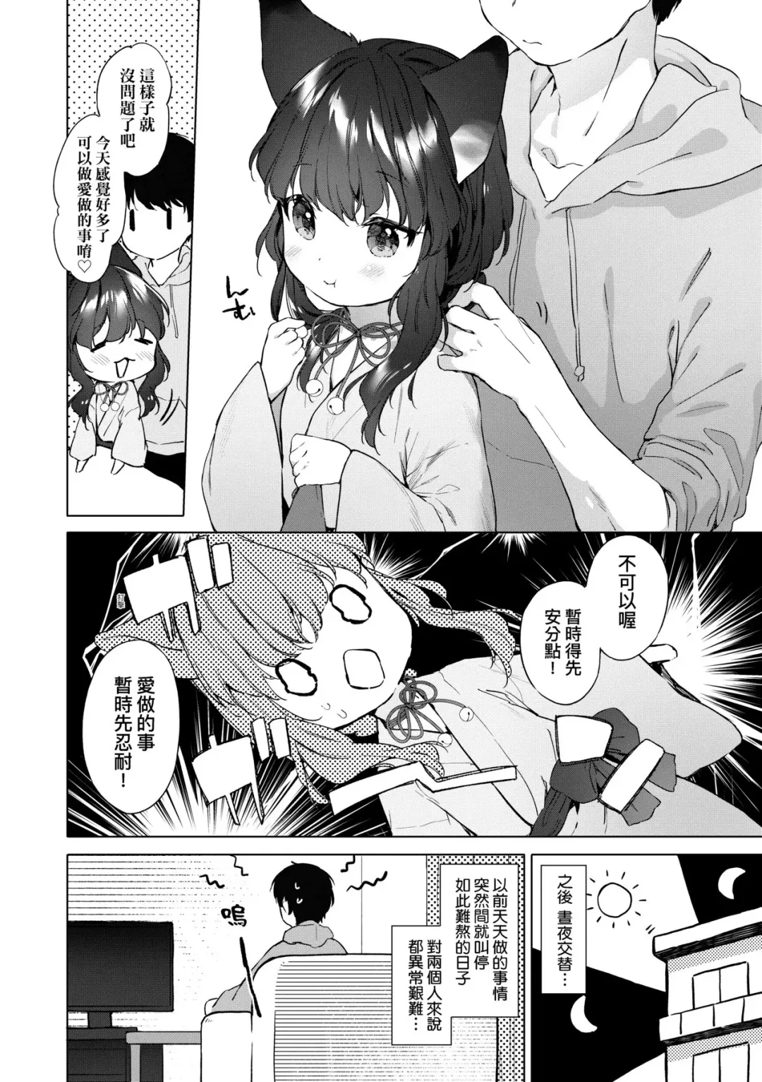 [Mutou Mato] Utsushiyo to Osanaduma | 娑婆現世的嬌小狐妻 Fhentai.net - Page 37