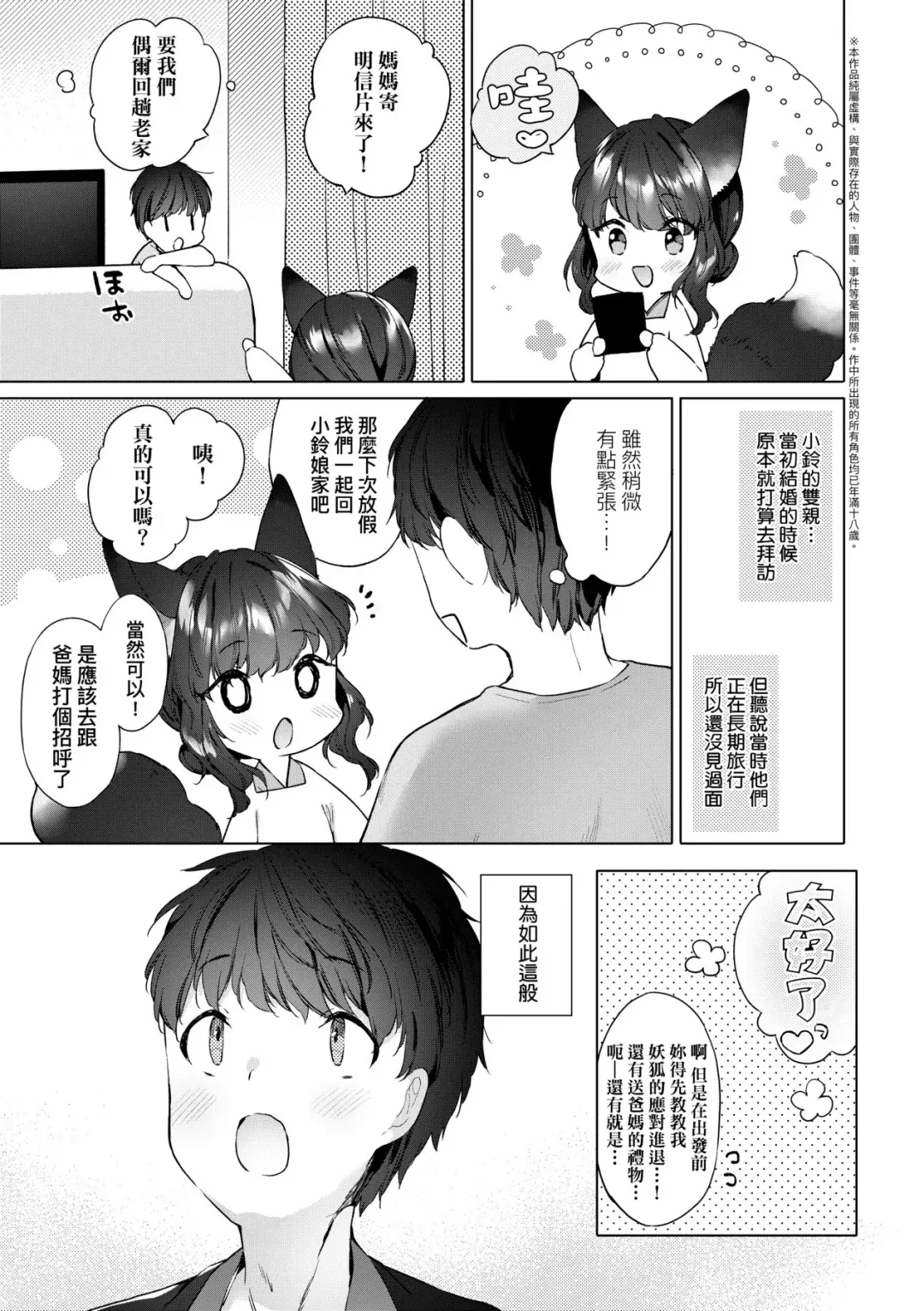 [Mutou Mato] Utsushiyo to Osanaduma | 娑婆現世的嬌小狐妻 Fhentai.net - Page 58