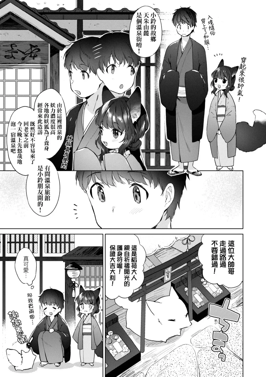 [Mutou Mato] Utsushiyo to Osanaduma | 娑婆現世的嬌小狐妻 Fhentai.net - Page 60