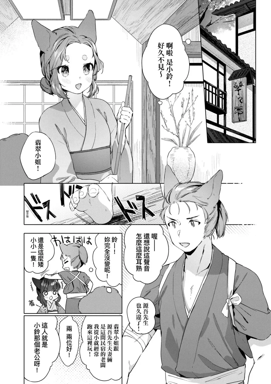 [Mutou Mato] Utsushiyo to Osanaduma | 娑婆現世的嬌小狐妻 Fhentai.net - Page 61