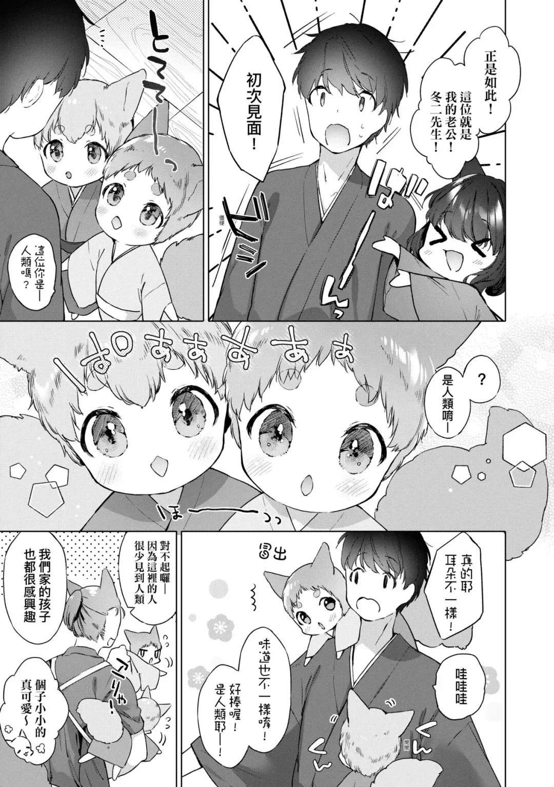 [Mutou Mato] Utsushiyo to Osanaduma | 娑婆現世的嬌小狐妻 Fhentai.net - Page 62