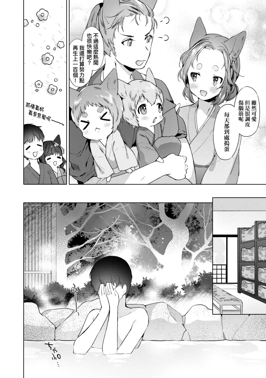 [Mutou Mato] Utsushiyo to Osanaduma | 娑婆現世的嬌小狐妻 Fhentai.net - Page 63