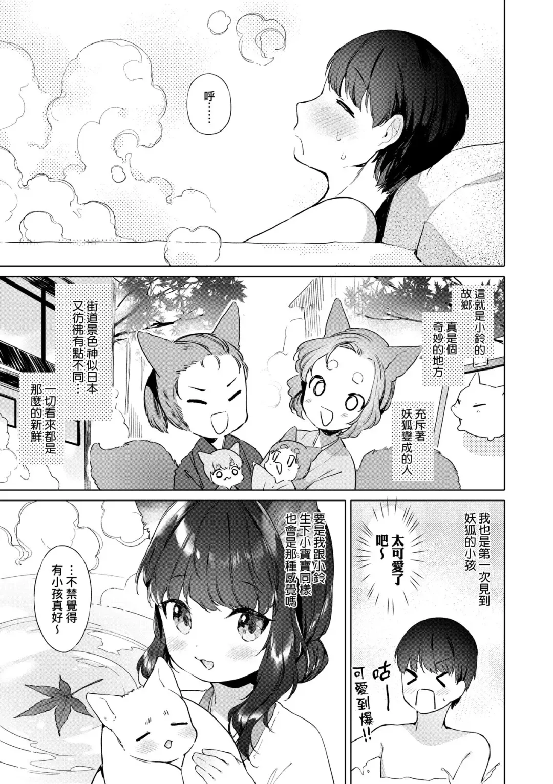 [Mutou Mato] Utsushiyo to Osanaduma | 娑婆現世的嬌小狐妻 Fhentai.net - Page 64