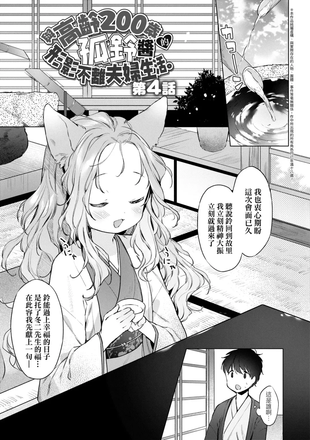 [Mutou Mato] Utsushiyo to Osanaduma | 娑婆現世的嬌小狐妻 Fhentai.net - Page 84