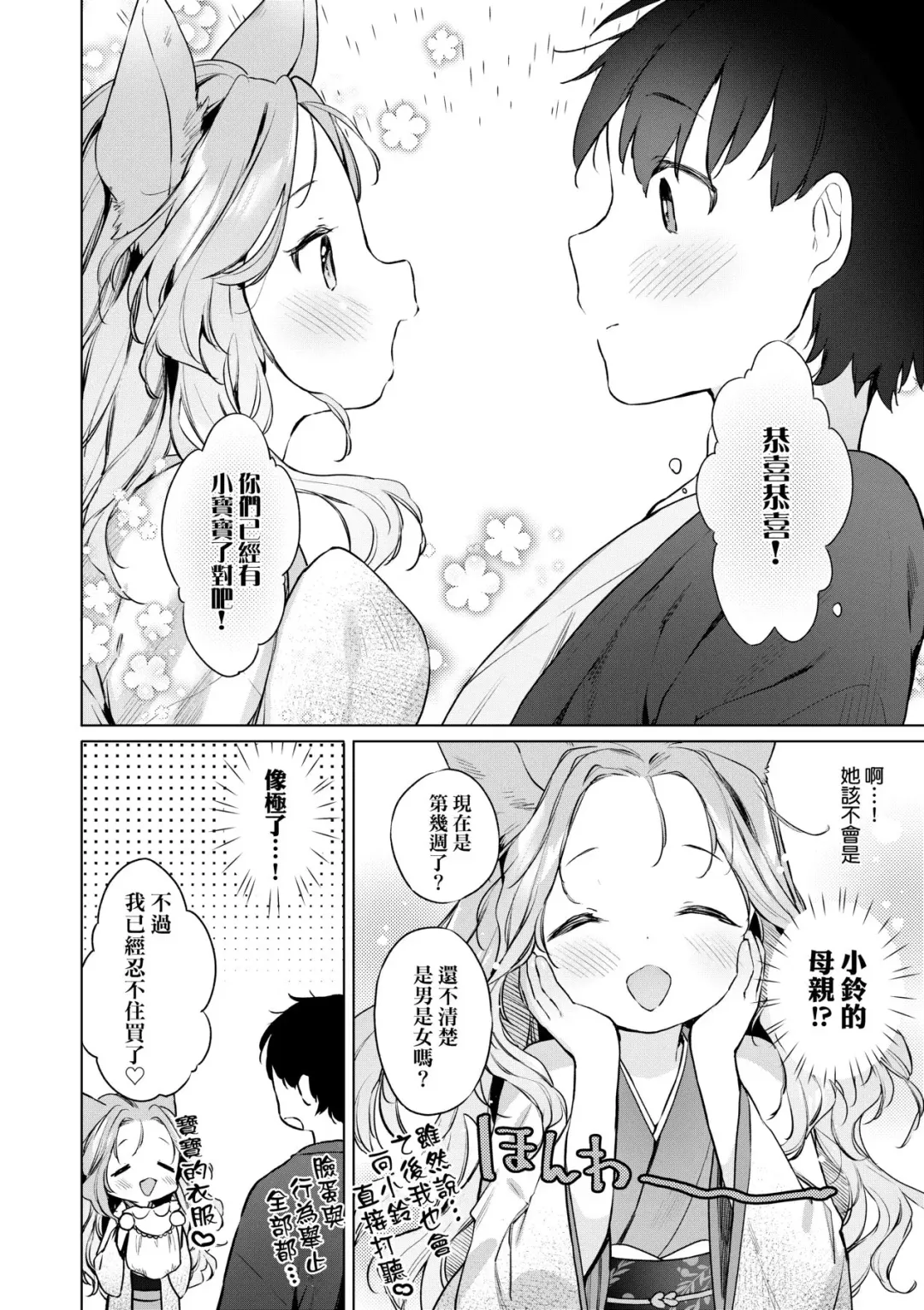 [Mutou Mato] Utsushiyo to Osanaduma | 娑婆現世的嬌小狐妻 Fhentai.net - Page 85