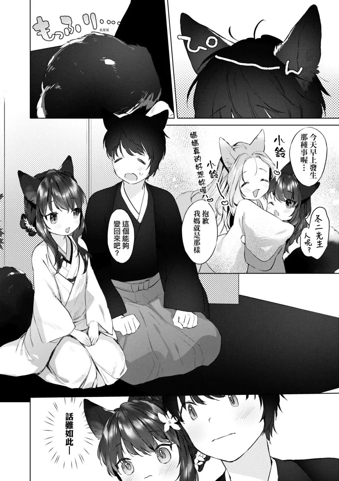 [Mutou Mato] Utsushiyo to Osanaduma | 娑婆現世的嬌小狐妻 Fhentai.net - Page 89