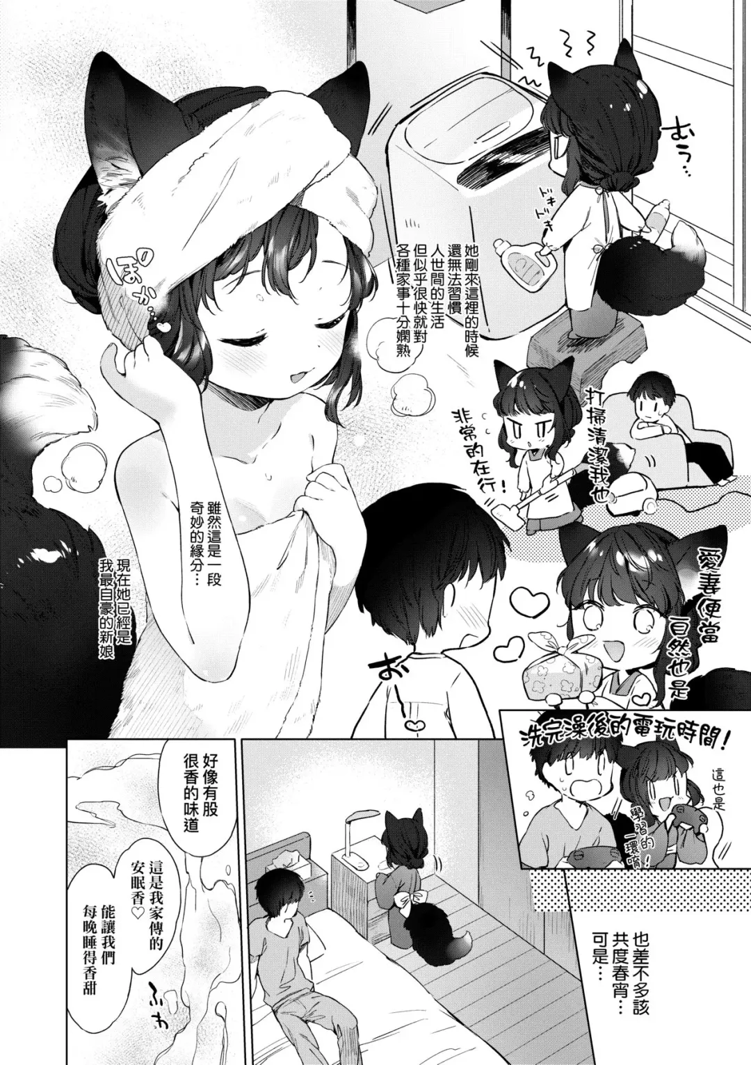 [Mutou Mato] Utsushiyo to Osanaduma | 娑婆現世的嬌小狐妻 Fhentai.net - Page 9