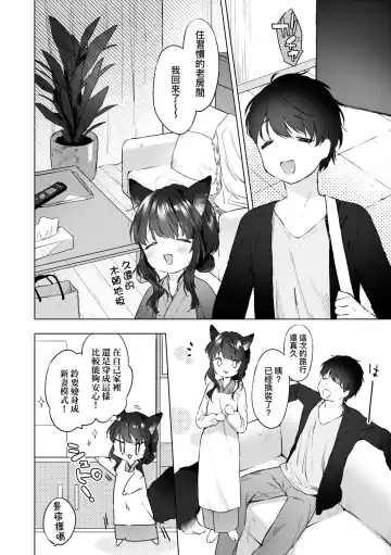 [Mutou Mato] Utsushiyo to Osanaduma | 娑婆現世的嬌小狐妻 Fhentai.net - Page 115