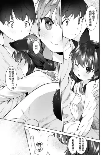 [Mutou Mato] Utsushiyo to Osanaduma | 娑婆現世的嬌小狐妻 Fhentai.net - Page 116