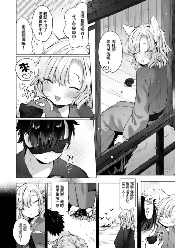 [Mutou Mato] Utsushiyo to Osanaduma | 娑婆現世的嬌小狐妻 Fhentai.net - Page 125