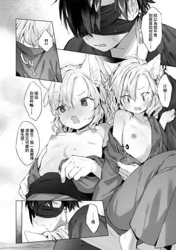 [Mutou Mato] Utsushiyo to Osanaduma | 娑婆現世的嬌小狐妻 Fhentai.net - Page 129