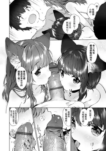 [Mutou Mato] Utsushiyo to Osanaduma | 娑婆現世的嬌小狐妻 Fhentai.net - Page 15