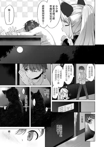 [Mutou Mato] Utsushiyo to Osanaduma | 娑婆現世的嬌小狐妻 Fhentai.net - Page 152