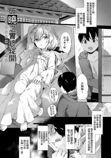 [Mutou Mato] Utsushiyo to Osanaduma | 娑婆現世的嬌小狐妻 Fhentai.net - Page 170