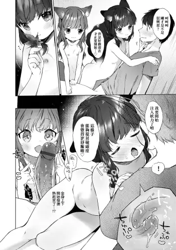 [Mutou Mato] Utsushiyo to Osanaduma | 娑婆現世的嬌小狐妻 Fhentai.net - Page 19