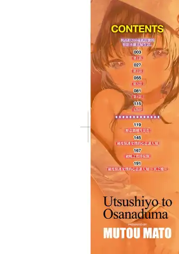 [Mutou Mato] Utsushiyo to Osanaduma | 娑婆現世的嬌小狐妻 Fhentai.net - Page 3