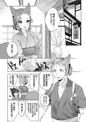 [Mutou Mato] Utsushiyo to Osanaduma | 娑婆現世的嬌小狐妻 Fhentai.net - Page 61