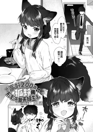 [Mutou Mato] Utsushiyo to Osanaduma | 娑婆現世的嬌小狐妻 Fhentai.net - Page 7