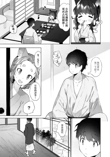 [Mutou Mato] Utsushiyo to Osanaduma | 娑婆現世的嬌小狐妻 Fhentai.net - Page 82