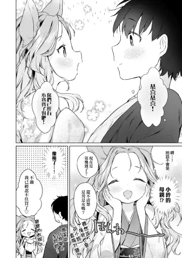 [Mutou Mato] Utsushiyo to Osanaduma | 娑婆現世的嬌小狐妻 Fhentai.net - Page 85