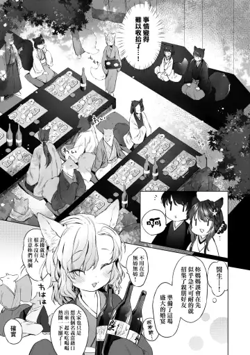 [Mutou Mato] Utsushiyo to Osanaduma | 娑婆現世的嬌小狐妻 Fhentai.net - Page 90