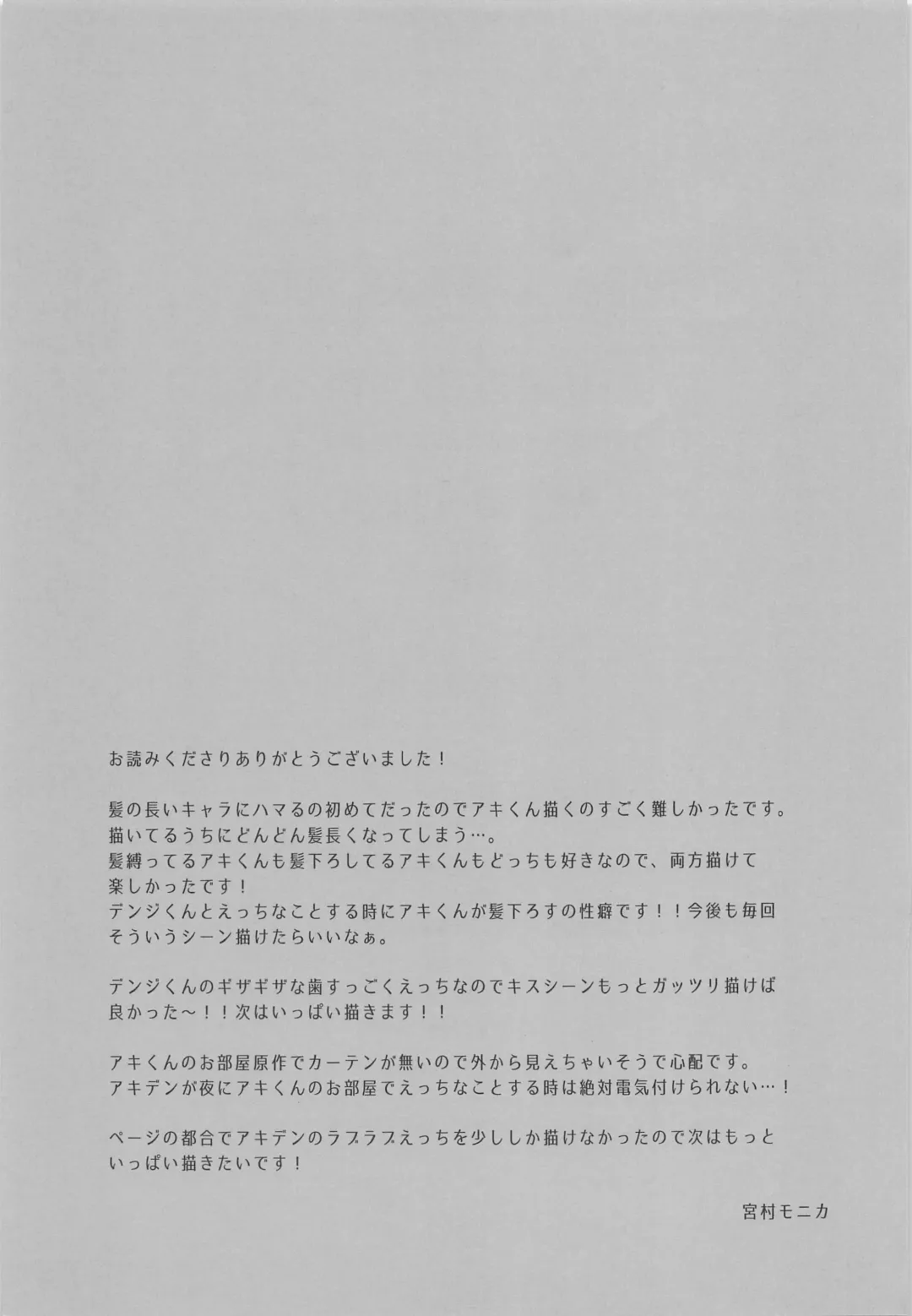 [Miyamura Monica] Ore no Iu Koto wa Sunao ni Kike - Listen to Me Plainly. Fhentai - Page 28