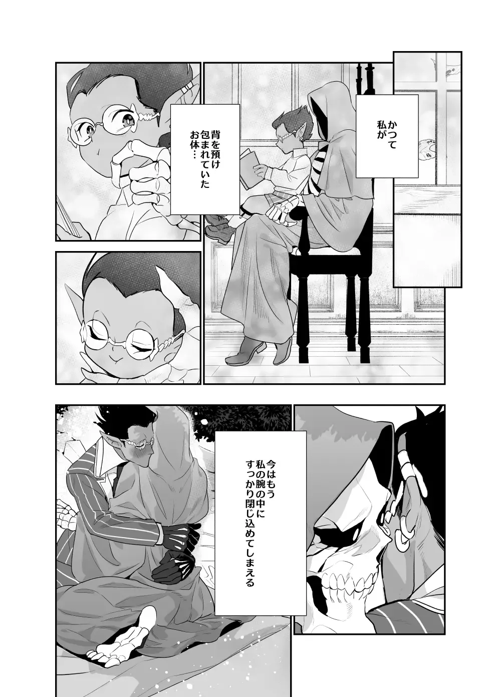 [Suzukino Masiro] Momonga-sama Anone, Sono Ato no Hanashi Fhentai.net - Page 24