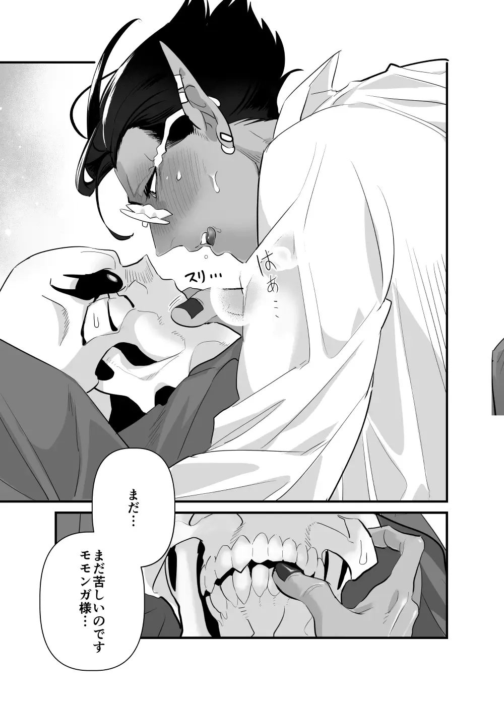 [Suzukino Masiro] Momonga-sama Anone, Sono Ato no Hanashi Fhentai.net - Page 47