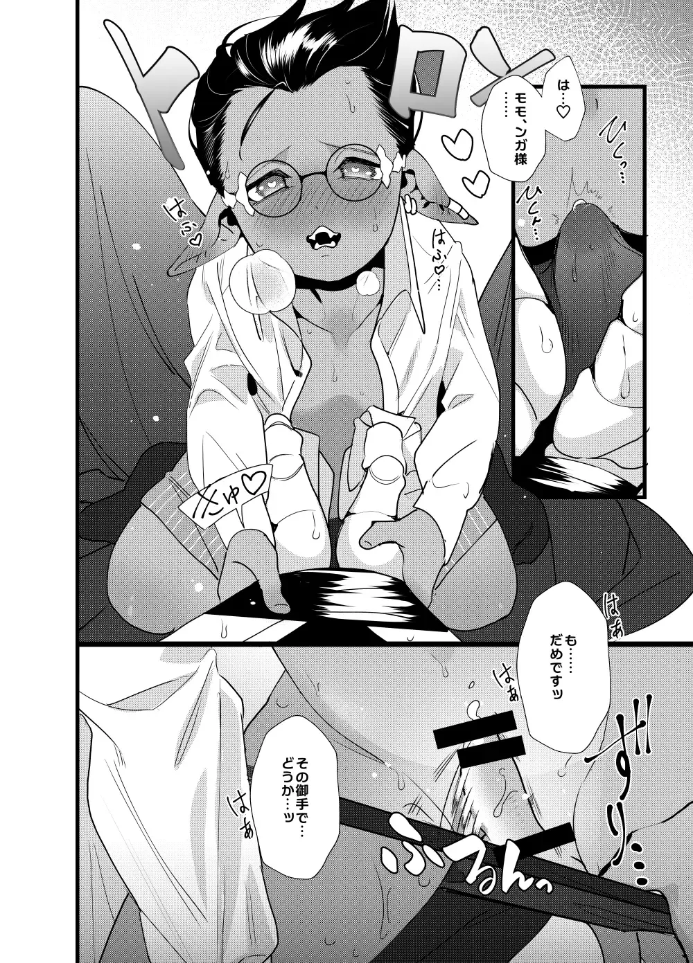 [Suzukino Masiro] Momonga-sama Anone, Sono Ato no Ato Fhentai.net - Page 16